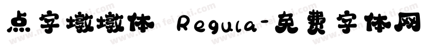 点字墩墩体 Regula字体转换